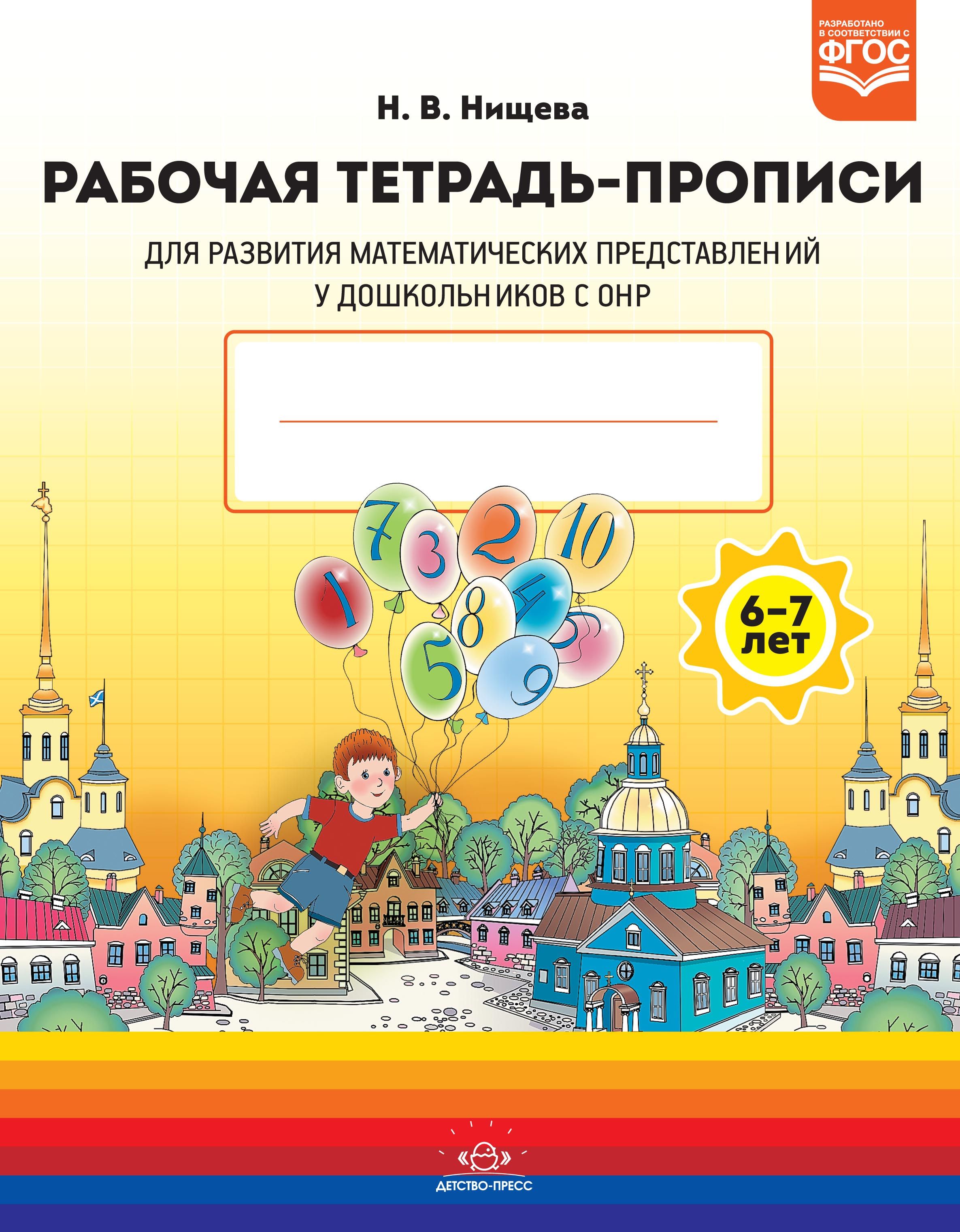 Формирование математических представлений у дошкольников 4-5 лет. Сычева математика для дошкольников 6-7 лет рабочая тетрадь. Жиренко счет от 1 до 5 для дошкольников 5-6 лет. Математическое представление рабочая тетрадь. Счет от 6 до 10 жиренко.