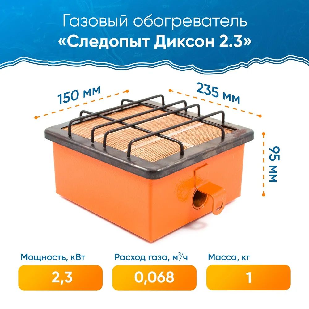 Обогреватель (плита)  инфракрасный газовый СЛЕДОПЫТ "Диксон" кВт 2,3