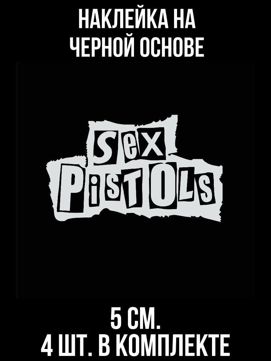 Наклейки на авто Логотип рок группы надпись sex pistols - купить по  выгодным ценам в интернет-магазине OZON (709056483)