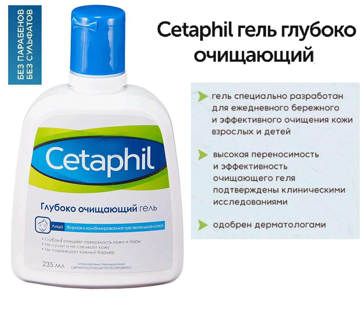 Cetaphil Pro Крем Купить В Москве