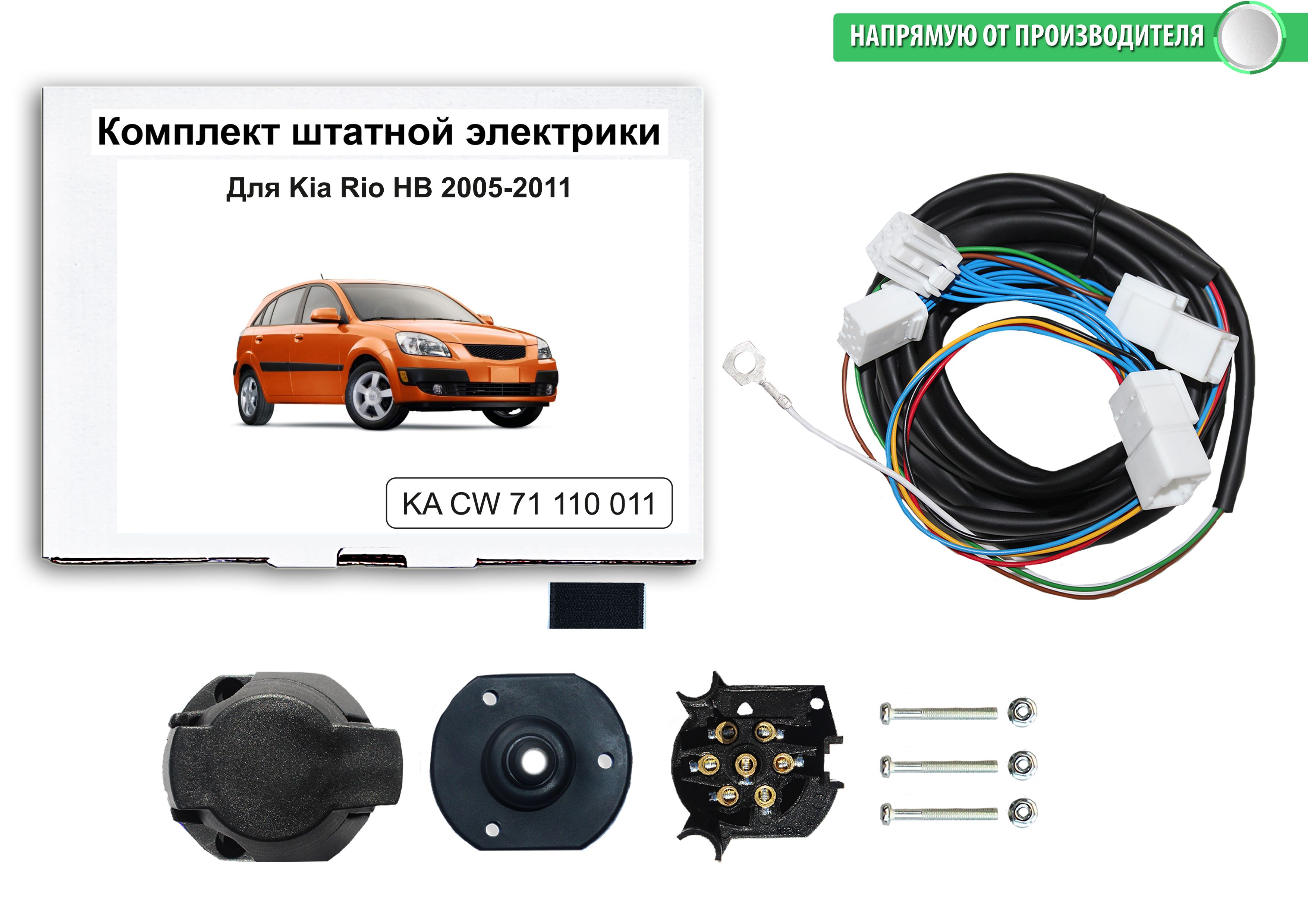 Подключение блока согласования фаркопа kia ceed jd