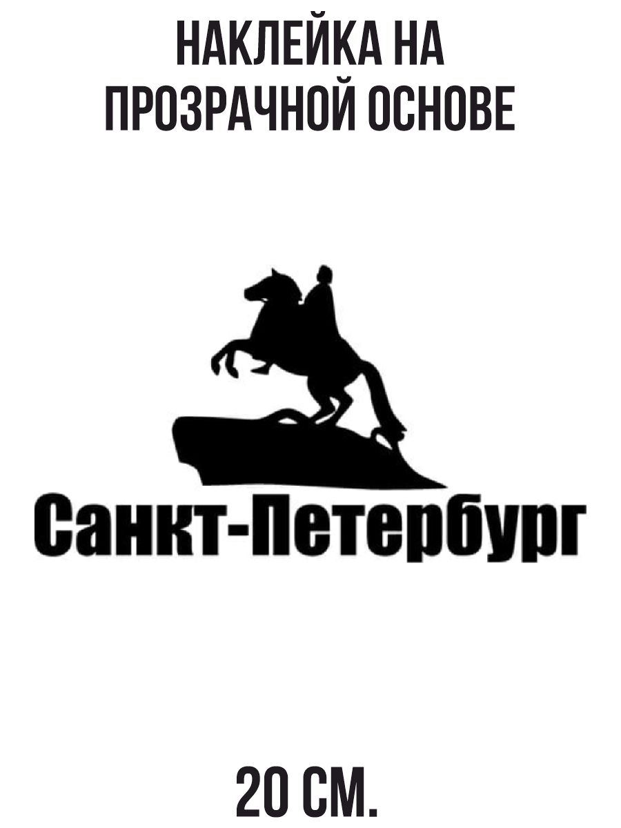 Этикетка санкт петербург. Санкт-Петербург надпись. Эмблема Питера. Логотип Петербурга. Символы Петербурга.