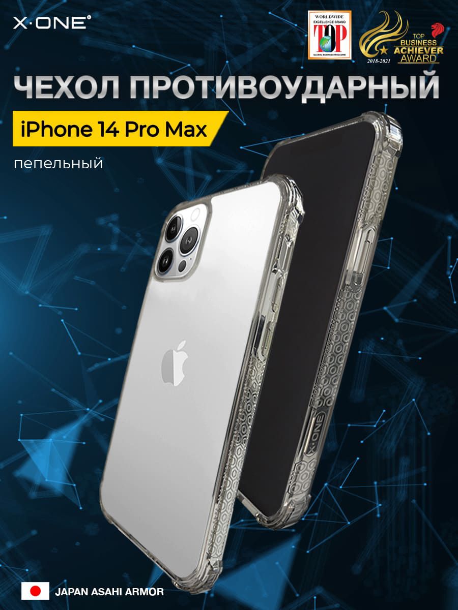 Чехол для iPhone 14 Pro Max X-ONE DropGuard PRO - текстурированный  прозрачный корпус пепельного оттенка - купить с доставкой по выгодным ценам  в интернет-магазине OZON (717512868)