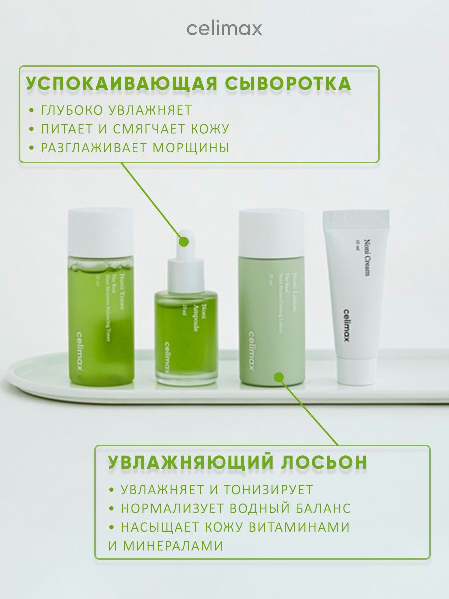 Celimax сыворотка. Celimax. Celimax осветляющий.. Сыворотка с церамидами celimax. Celimax Noni Lotion.