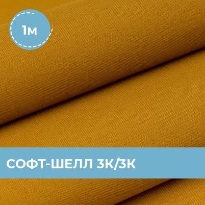 Shell ткань. Софт Шелл ткань характеристика. Софт Шелл Крокид.