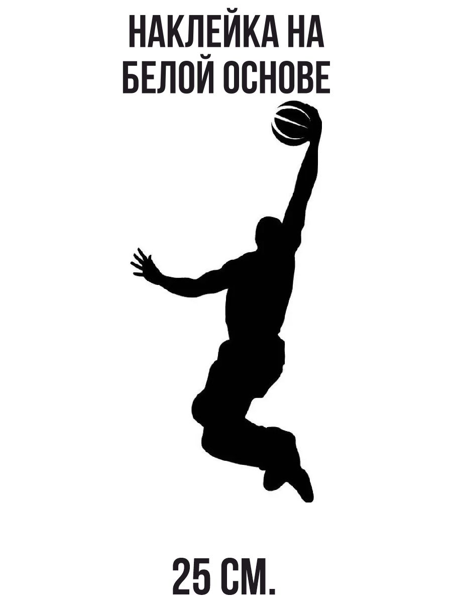 Купить наклейка спорт. Наклейки на авто баскетбол. Стикер "спорт". Спортивные Стикеры. Наклейки на тему спорт.