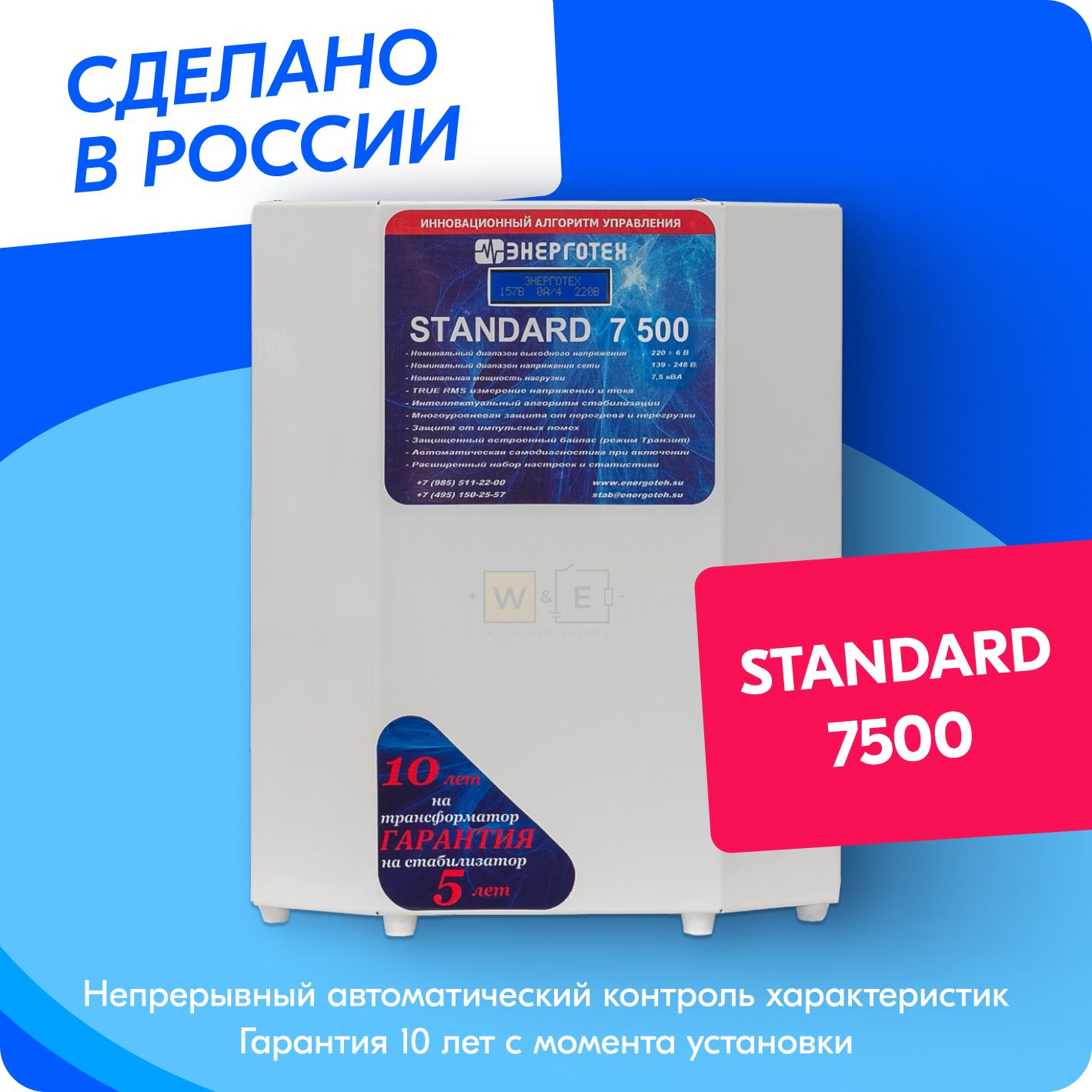 Стабилизатор напряжения ЭНЕРГОТЕХ STANDARD 7500 (220-230В), однофазный,  тиристорный купить по низкой цене с доставкой в интернет-магазине OZON  (818324612)