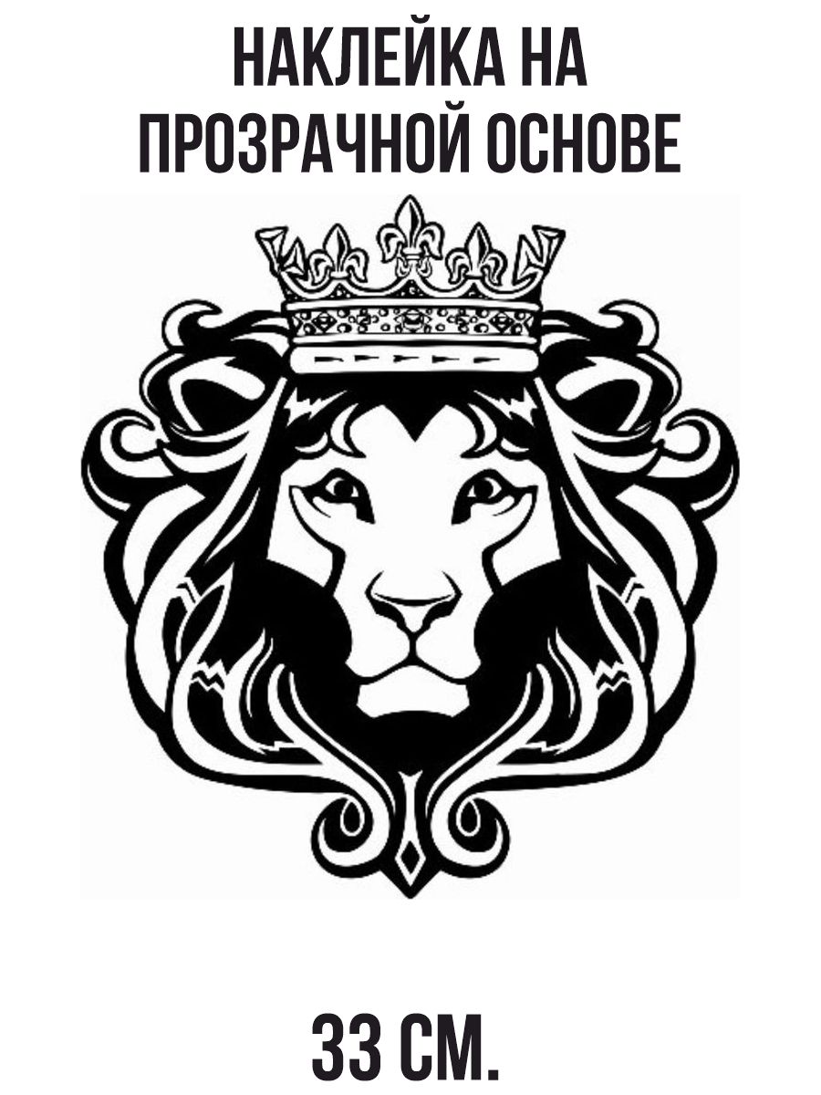 Картинка лев с короной