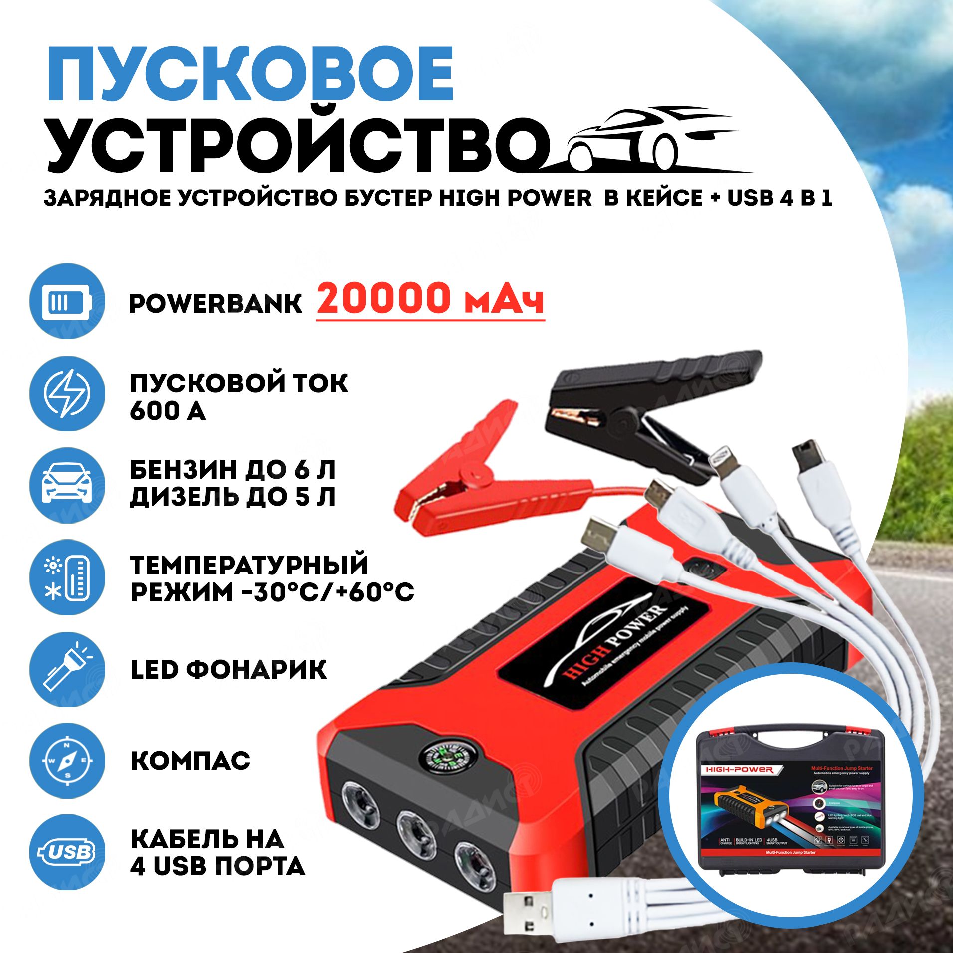 Зарядно пусковое устройство high power. Пуско-зарядное устройство High Power. Бустер High Power. High Power пусковое. Аккумуляторной батареи бустера High Power.