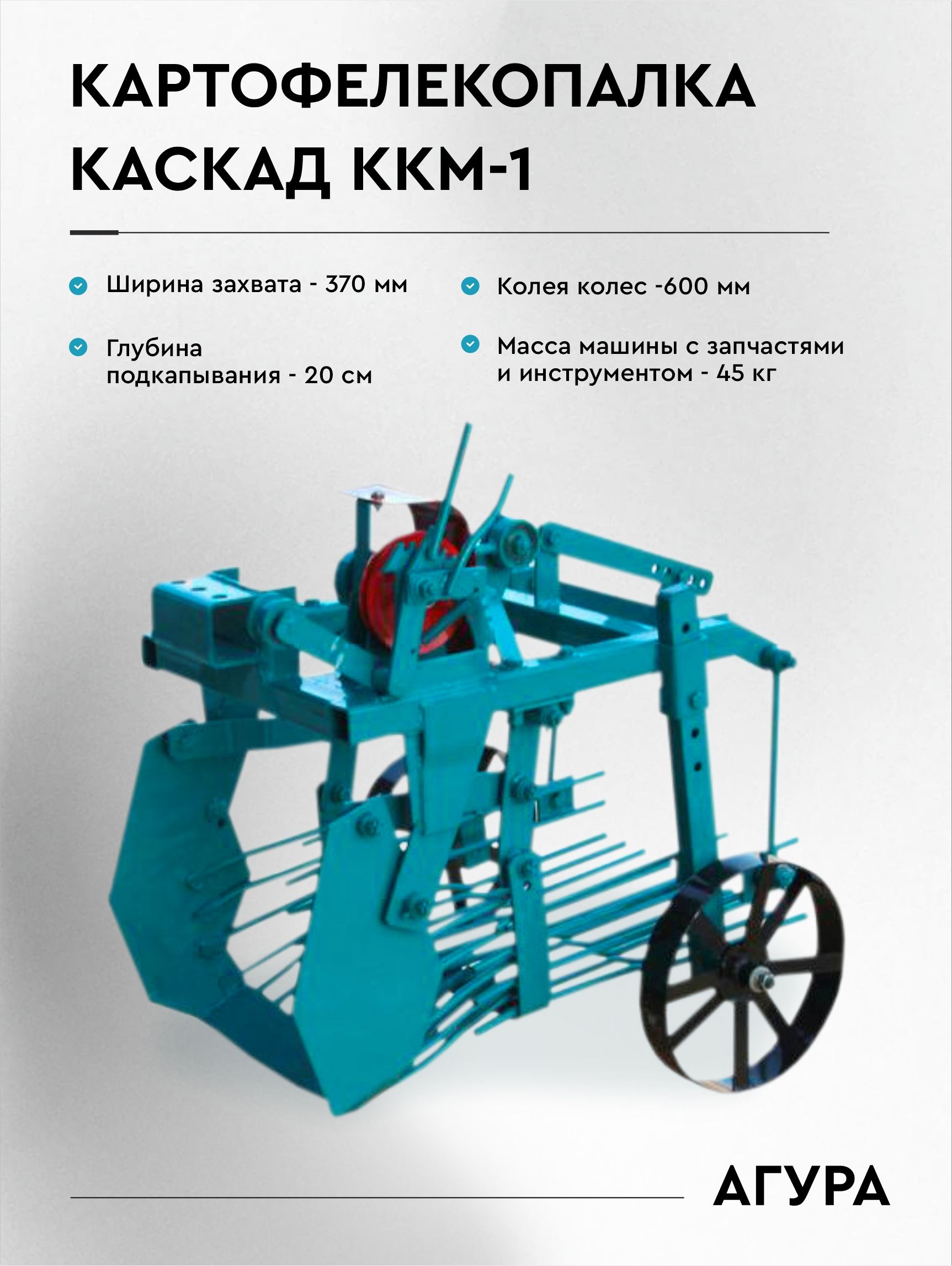 Комплектующее для мотоблока Картофелекопалка ККМ-1 для мотоблока Нева Ока  ккм1 - купить по выгодной цене в интернет-магазине OZON (658199141)