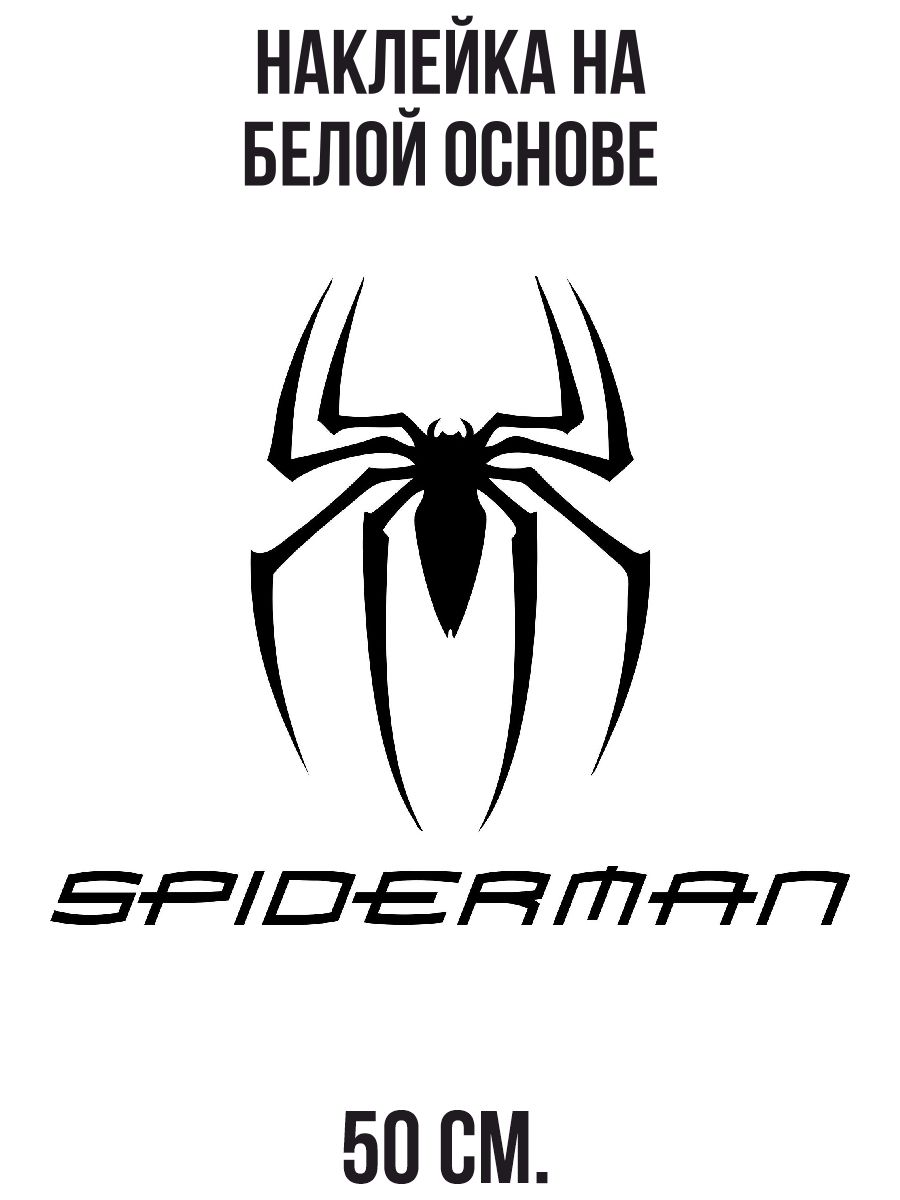 Наклейка на авто Спайдермен человек паук логотип персонаж - купить по выгод...