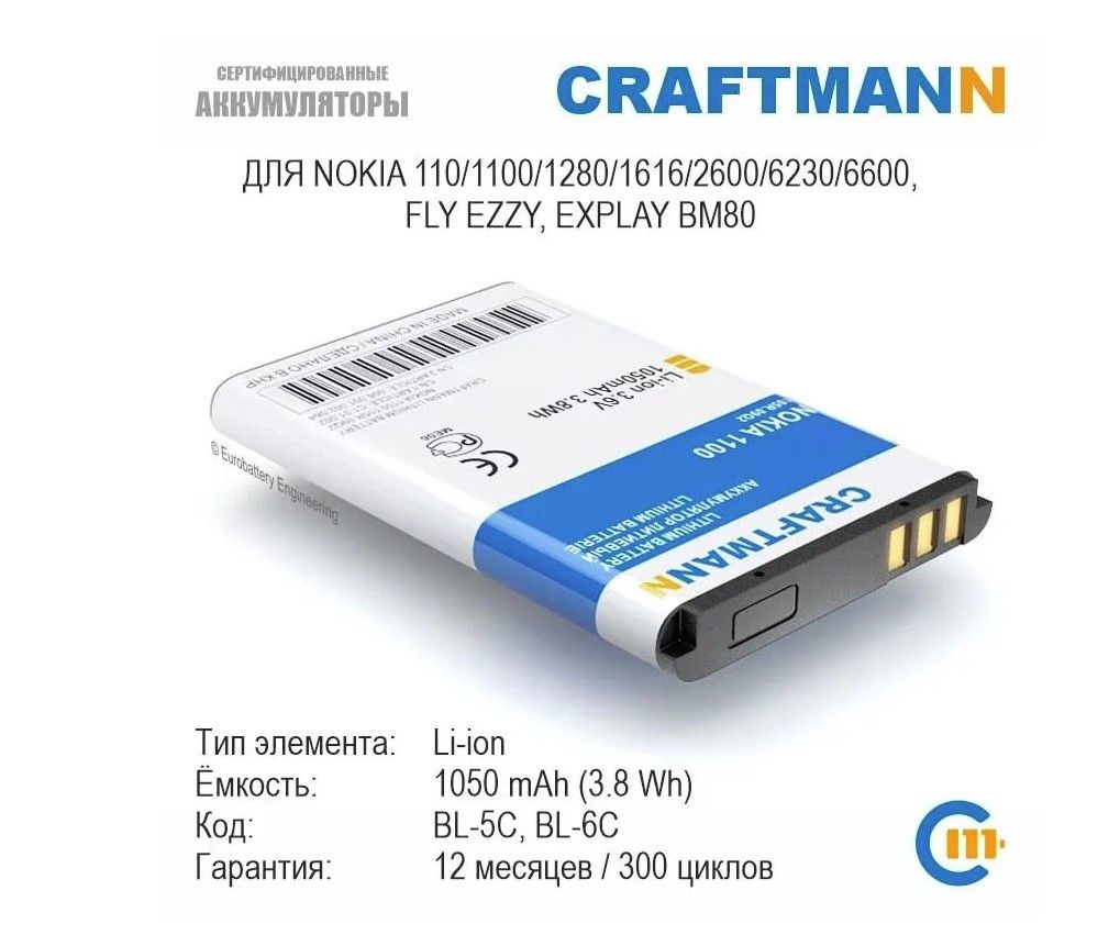 Аккумулятор BL-5C для Nokia 1100, X2-05, C2-00, Asha 230, E50, N70, C1-00  (1050 mAh) - купить с доставкой по выгодным ценам в интернет-магазине OZON  (1090150823)