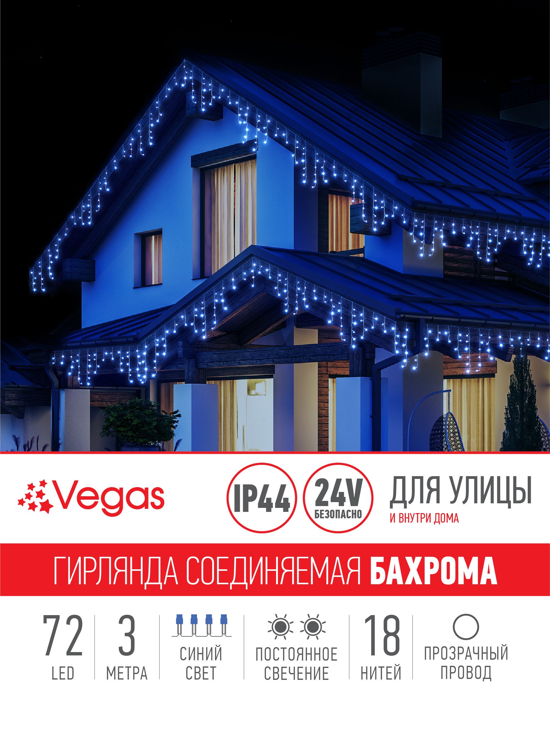 Гирлянда-конструктор электрическая Vegas 