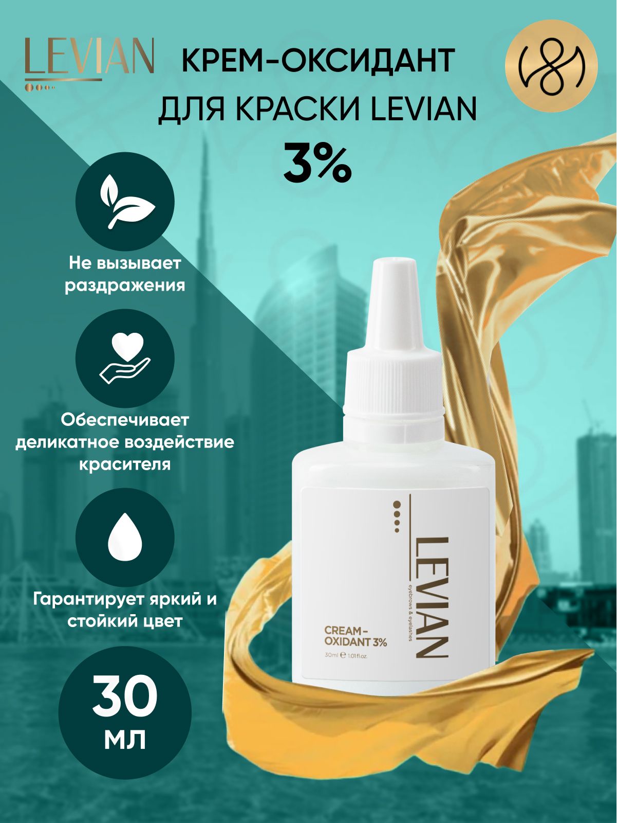 Левиан. Levian краска для бровей. Краска Левиан. Оксид 3 для бровей. Краска Левиан колористика