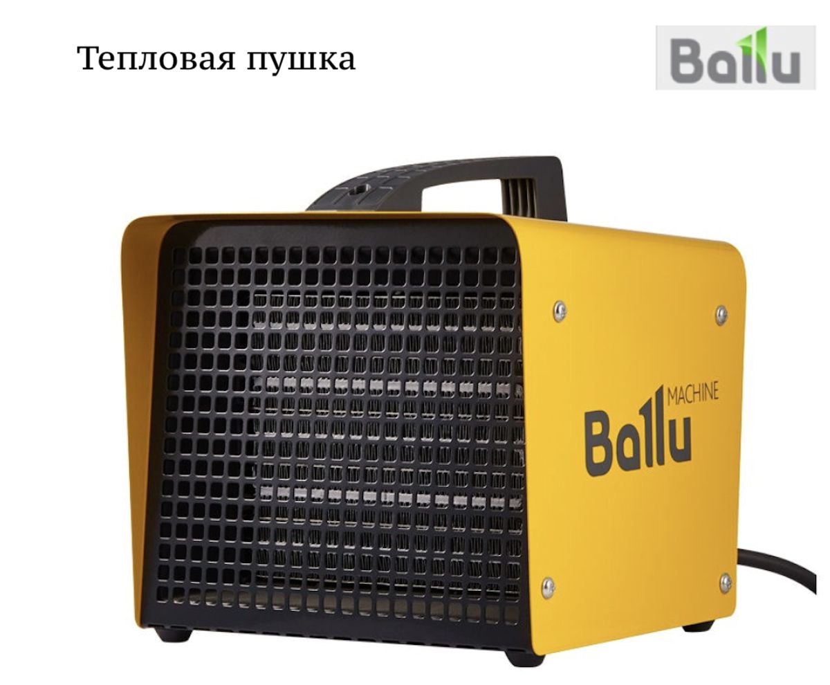 Электрические Пушки Ballu Купить