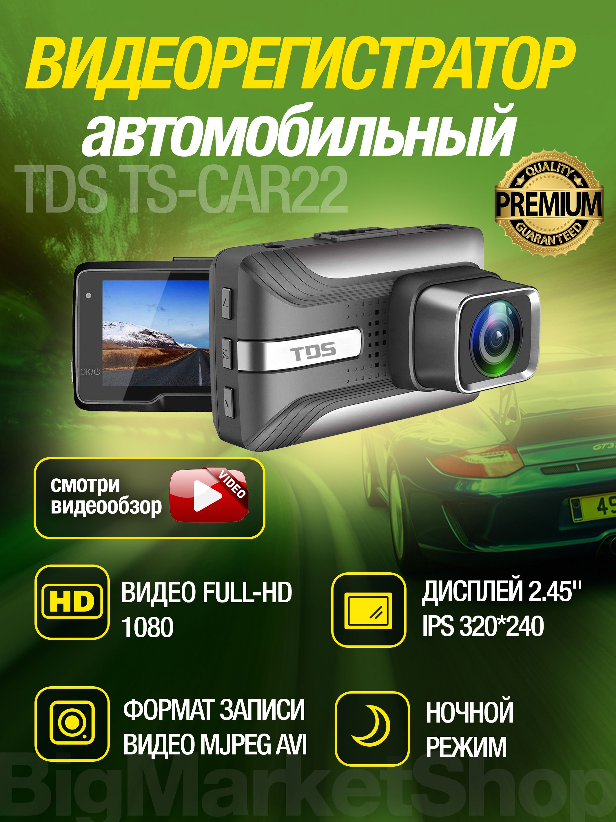 Видеорегистратор tds ts car25 инструкция