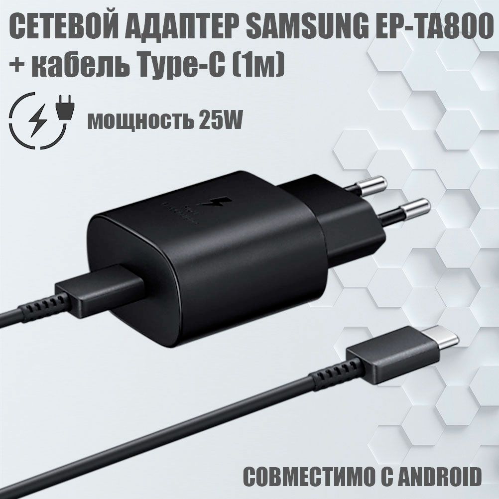 Сетевое зарядное устройство EP-TA800_1, USB Type-C, Fast Charge 2.0, AFC  (Samsung) - купить по выгодной цене в интернет-магазине OZON (722294086)