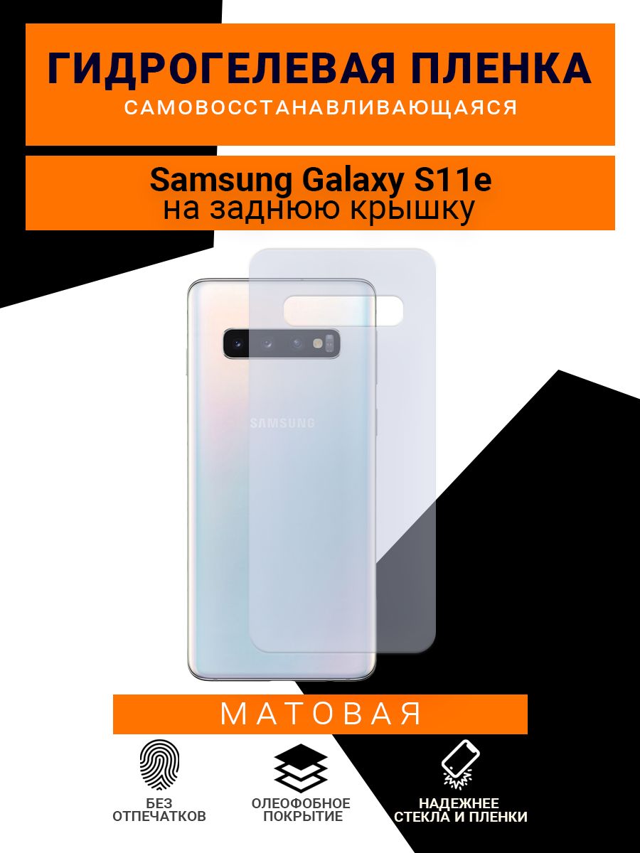 Защитная пленка пленка Samsung Galaxy S11e, 224 - купить по выгодной цене в  интернет-магазине OZON (723778339)