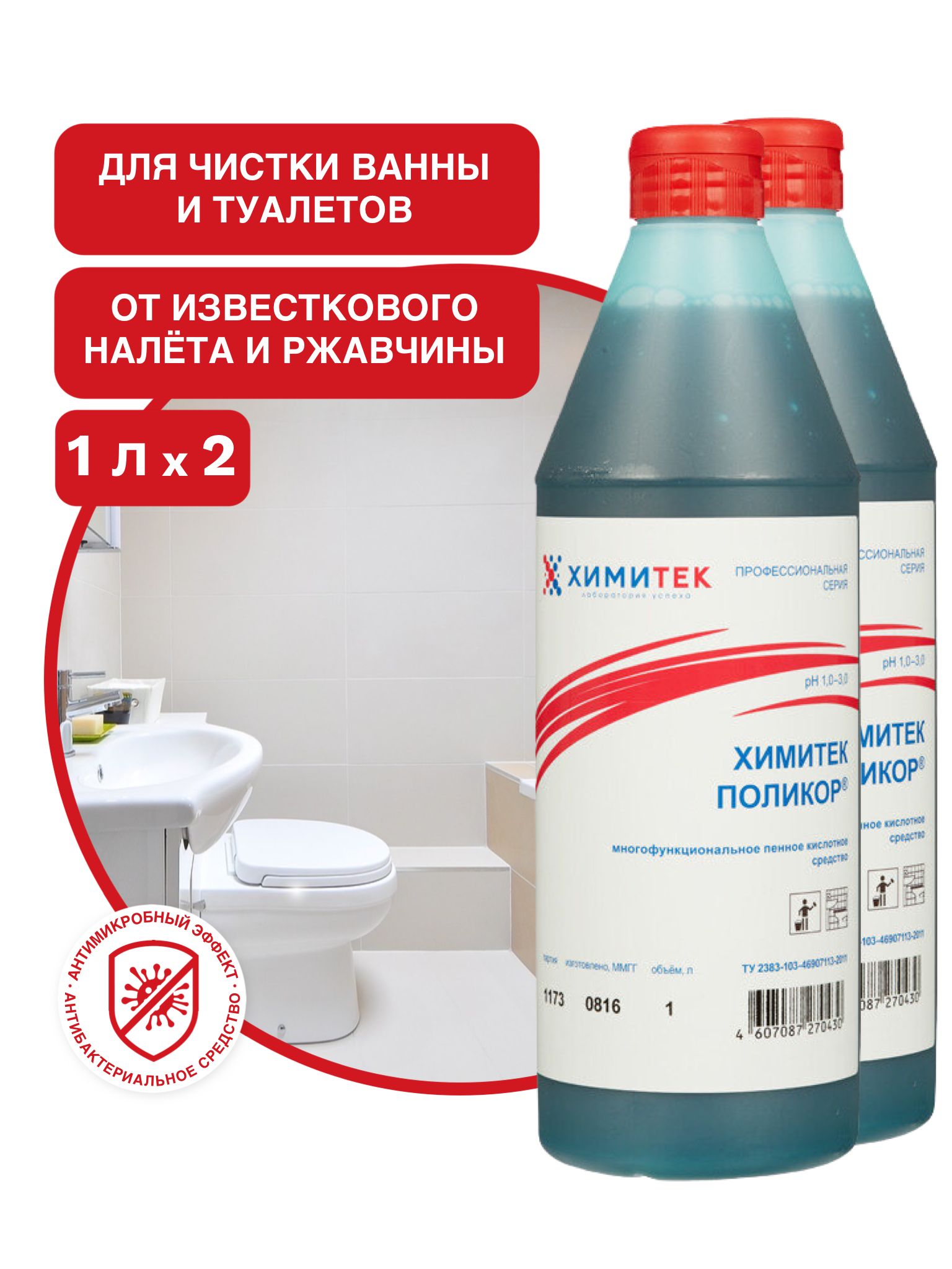 Поликор Гель Химитек Многофункциональное Средство Купить