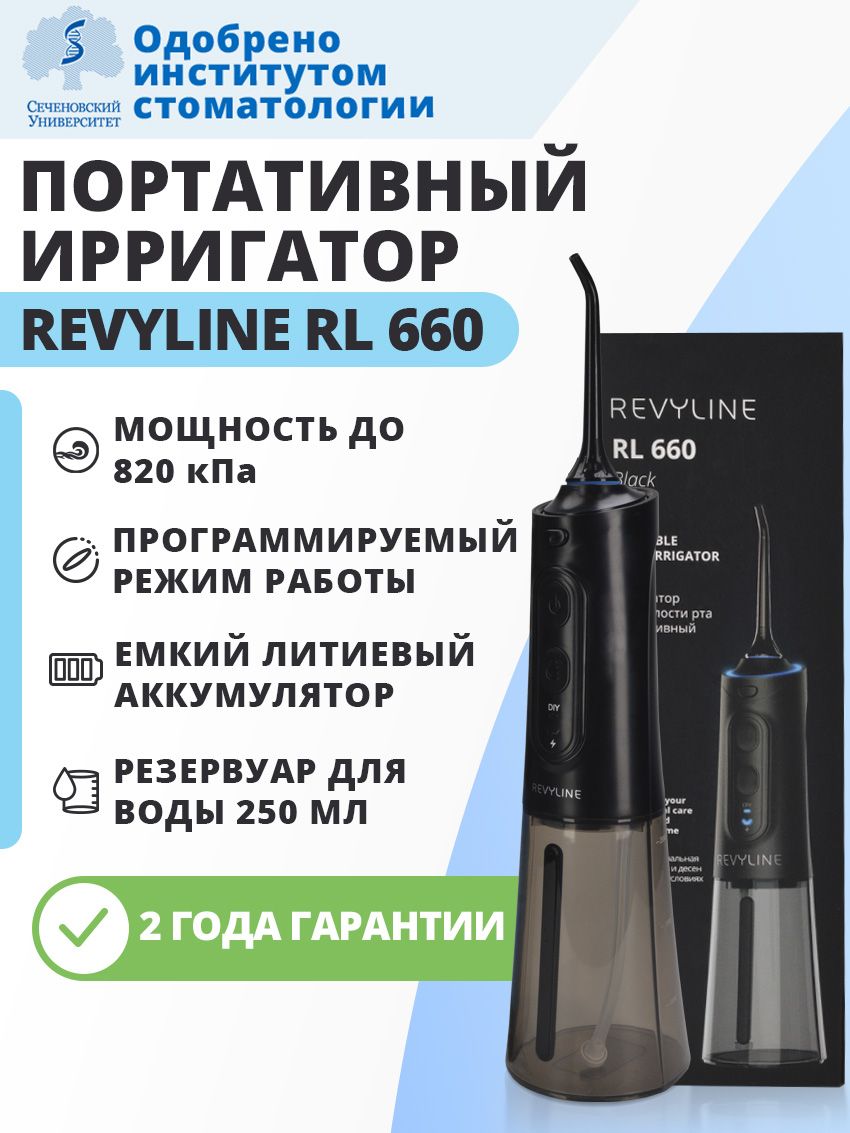 Revyline rl 660. Reviline RL 660. Ирригатор Revyline RL 660. Ирригатор Revyline rl660 цена.