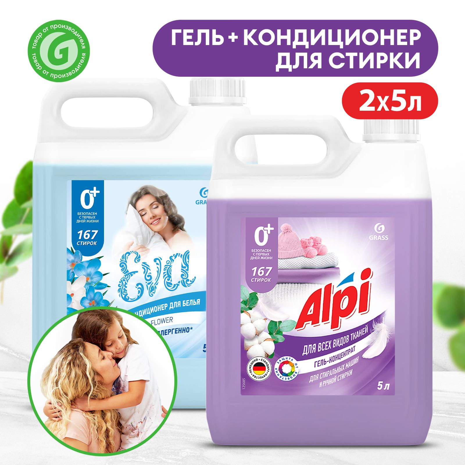 Гель кондиционер для стирки Alpi