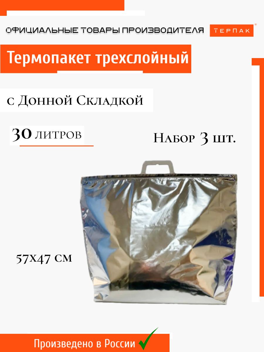 Термосумка 25л, 400х250х250. Фабрика гольмберга переславль залесский. Терпак. Термосумка 600х400х450. Термопакет, 15 л.