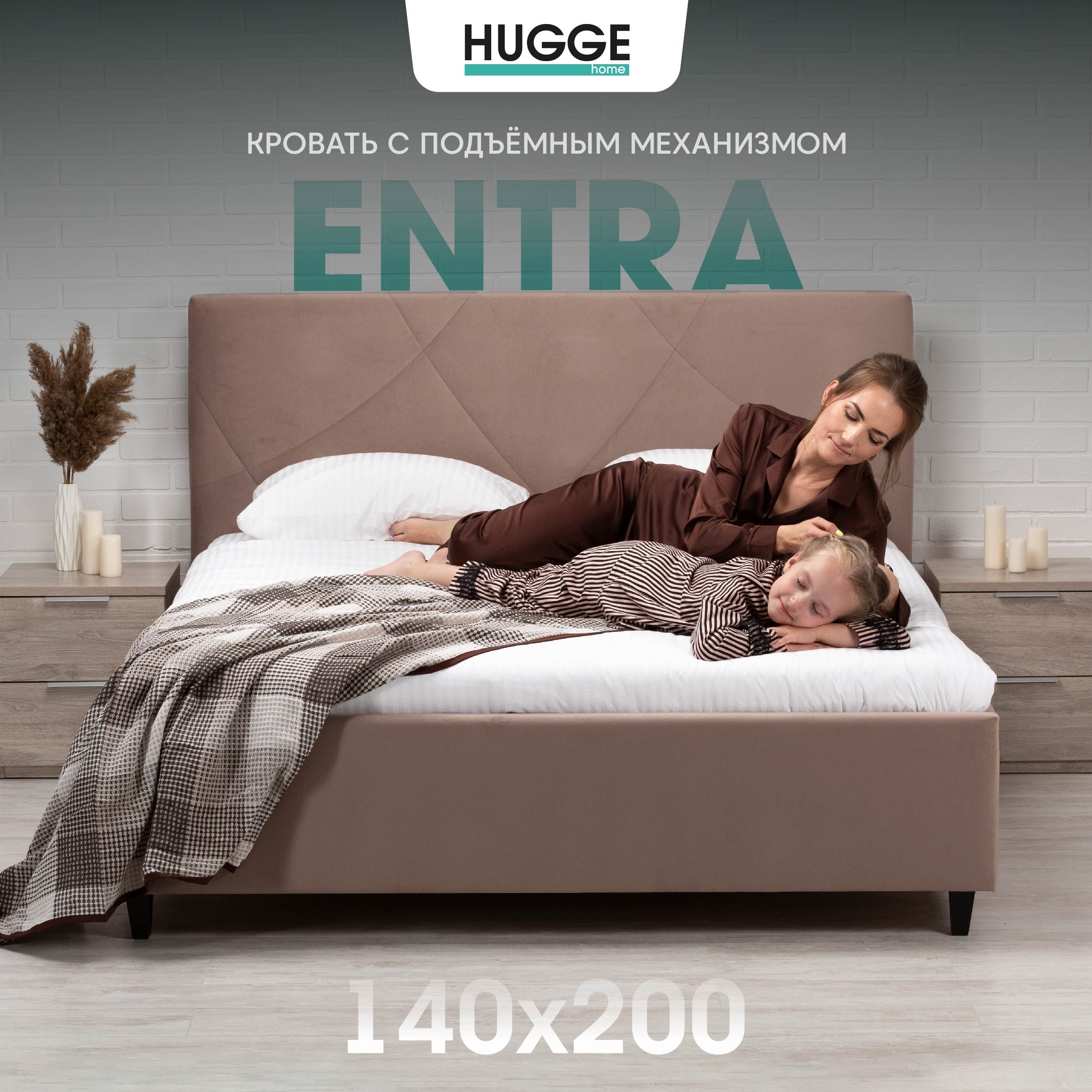 Entra, 140х200 см, hugge