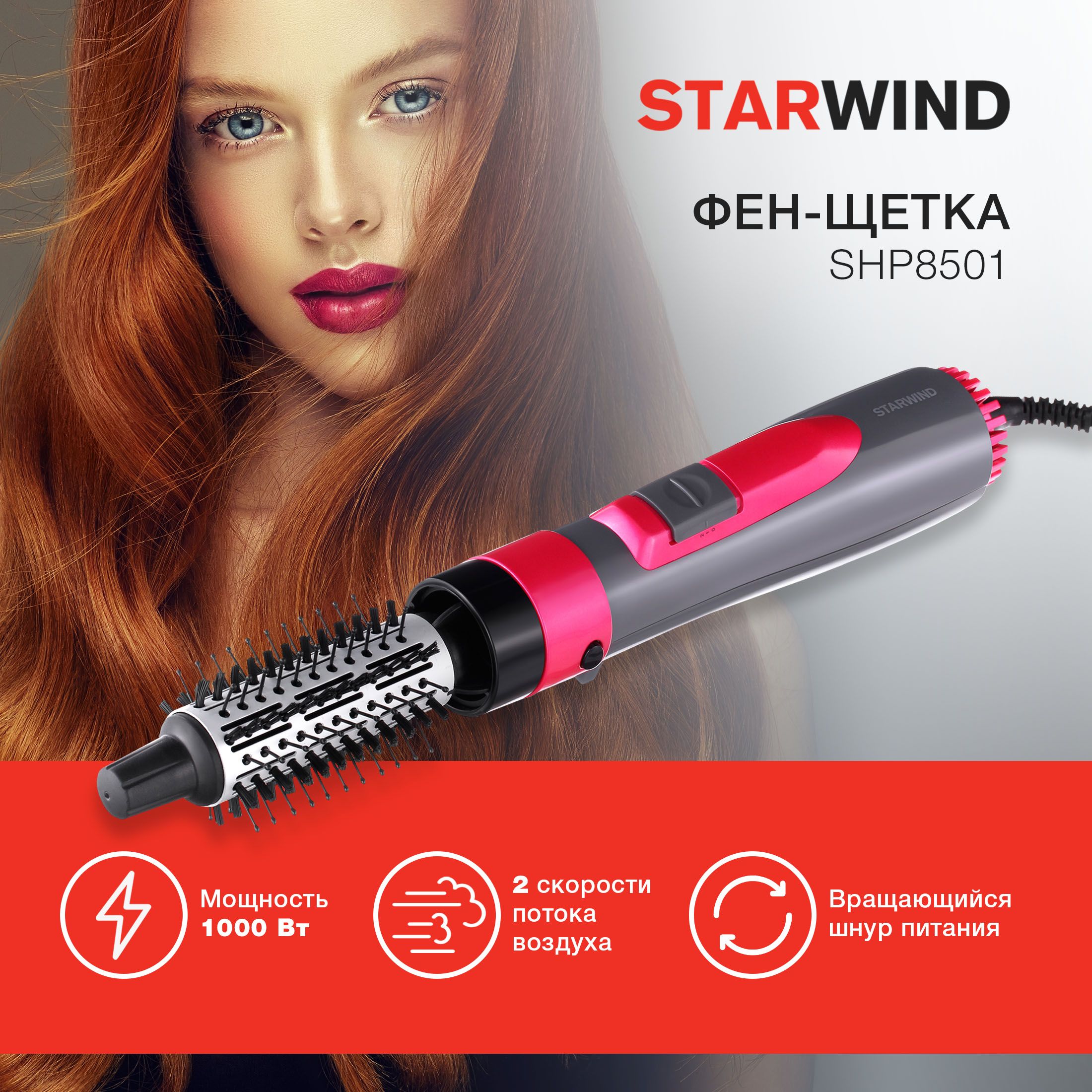 Фен-щеткаStarwindSHP85011000Втсерый/розовый