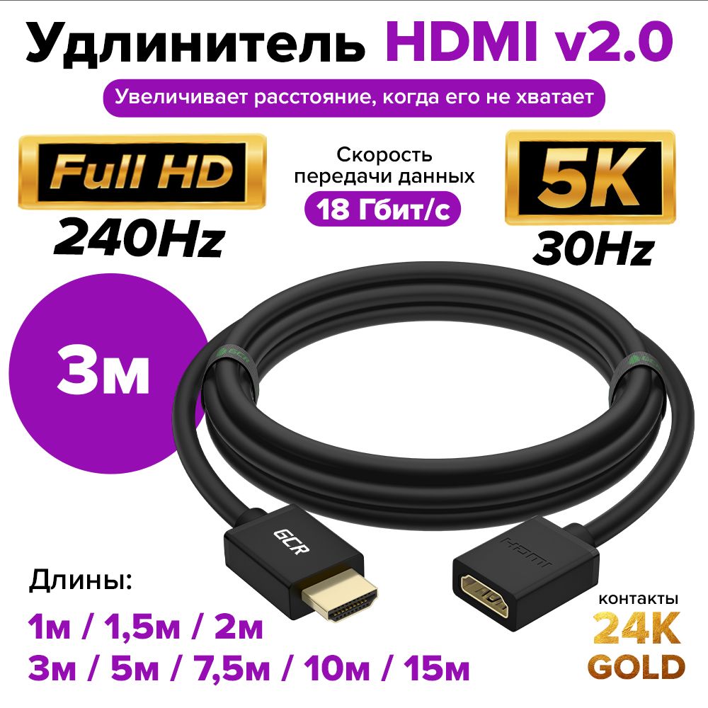 Удлинитель HDMI 2.0 GCR 3 метра для Apple TV Smart TV PS4 18 Гбит/с 3D 4K  черный