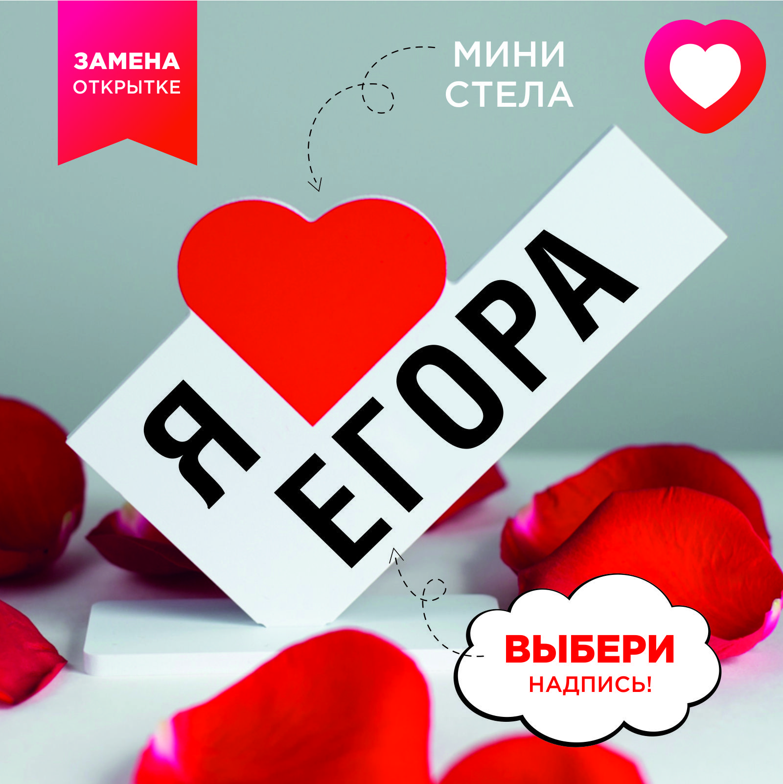 Я люблю егора