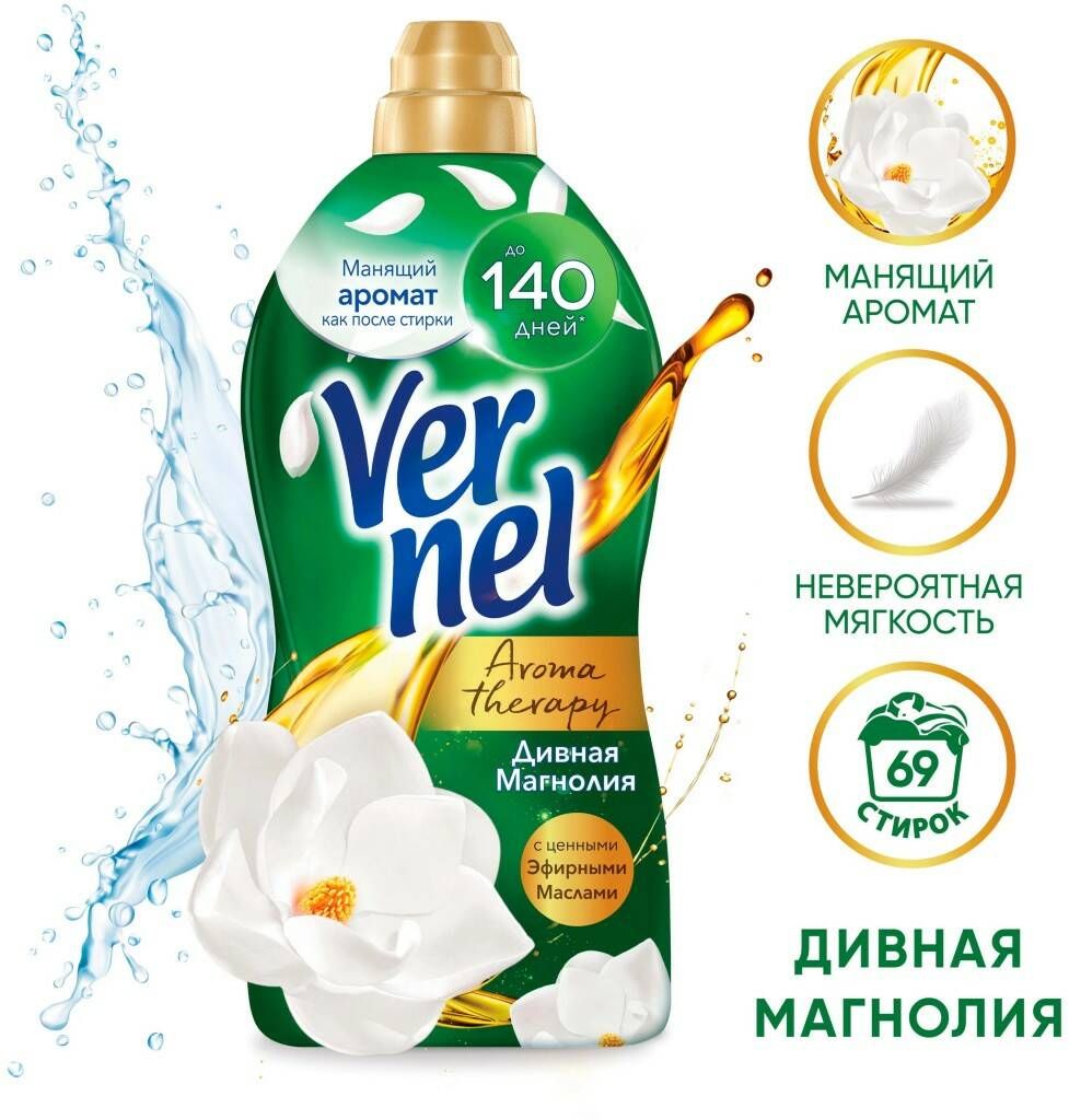 Vernel кондиционер д/белья Aromatherapy ваниль 1,74л