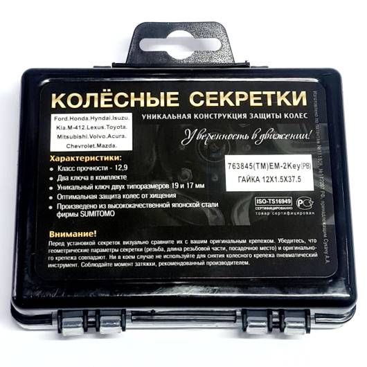 Колесные секретки для литых дисков Mitsubishi, Toyota, Lexus 4