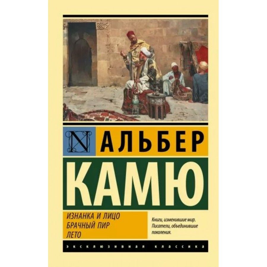 Альбер камю отзывы. Брачный пир Камю. Альбер Камю брачный пир. Камю книги. Альбер Камю книги.