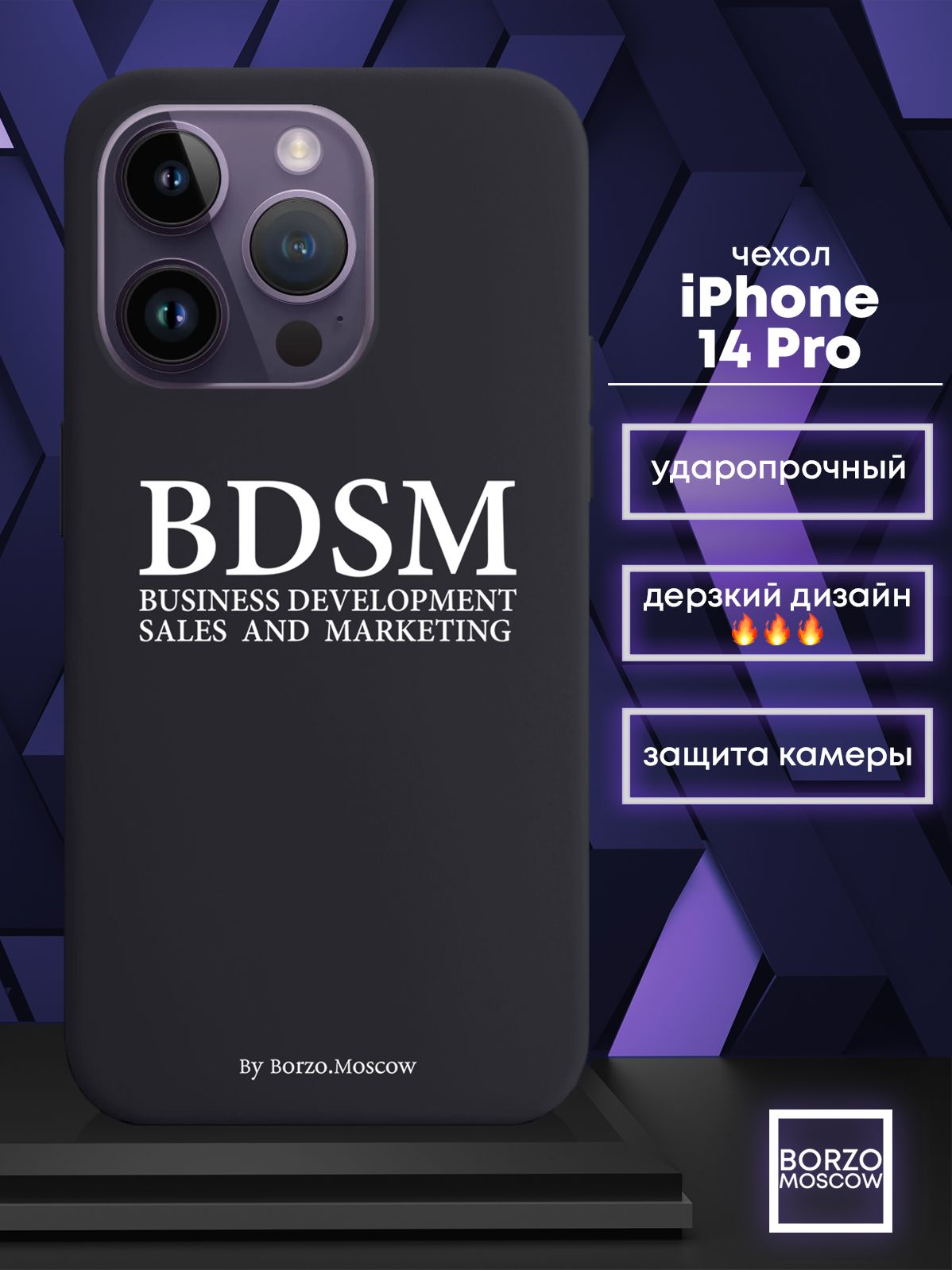 Черный силиконовый чехол для iPhone 14 Pro BDSM (business development sales  and marketing) для Айфон 14 Про - купить с доставкой по выгодным ценам в  интернет-магазине OZON (735182741)