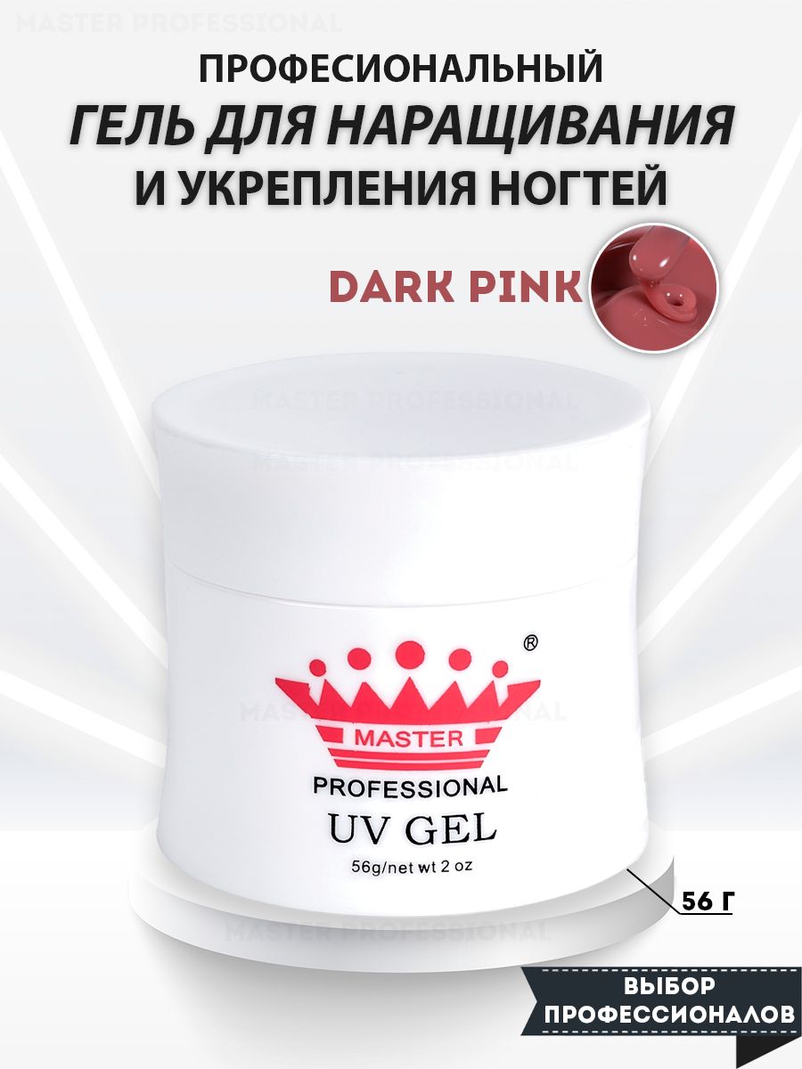 Master Professional/ Гель для наращивания ногтей dark pink 56