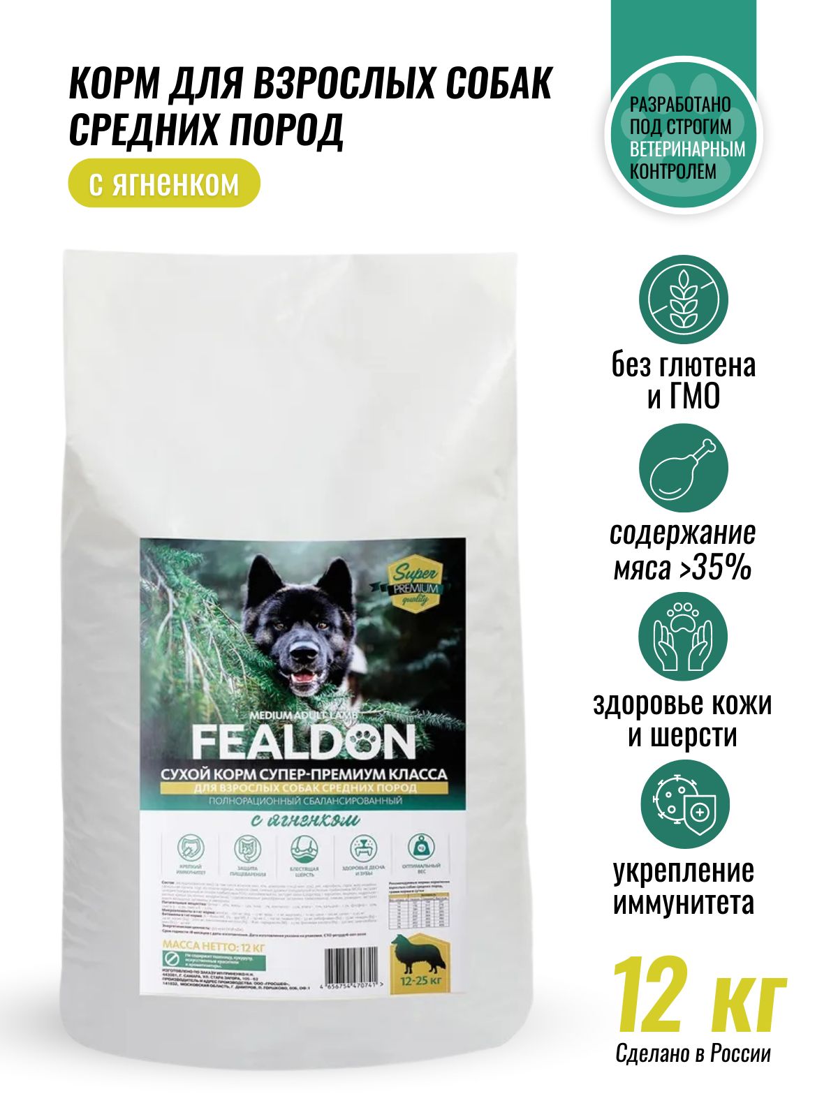 Сухой корм для взрослых собак средних пород, Fealdon Medium Adult Lamb, с  ягненком 12кг - купить с доставкой по выгодным ценам в интернет-магазине  OZON (463916525)