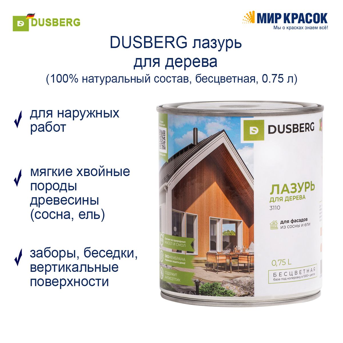 Лазурь dusberg. Лазурь для картофеля инструкция.