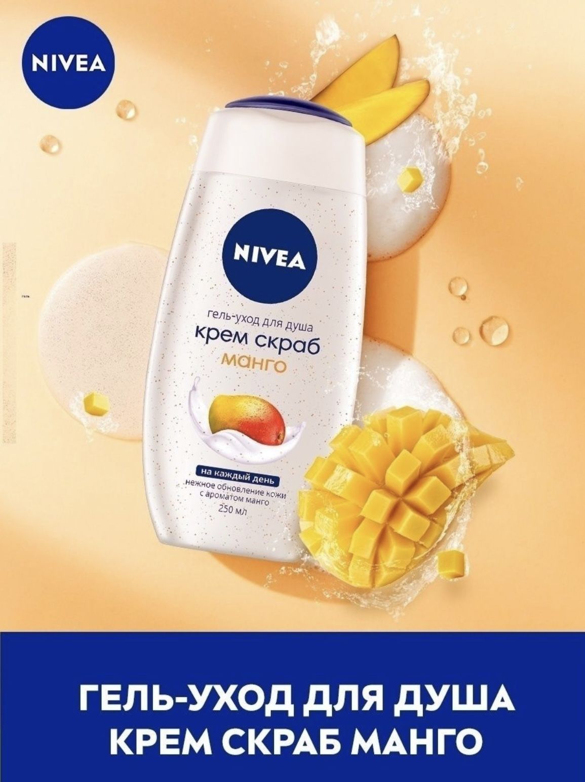 Крем Nivea 250 Мл Купить