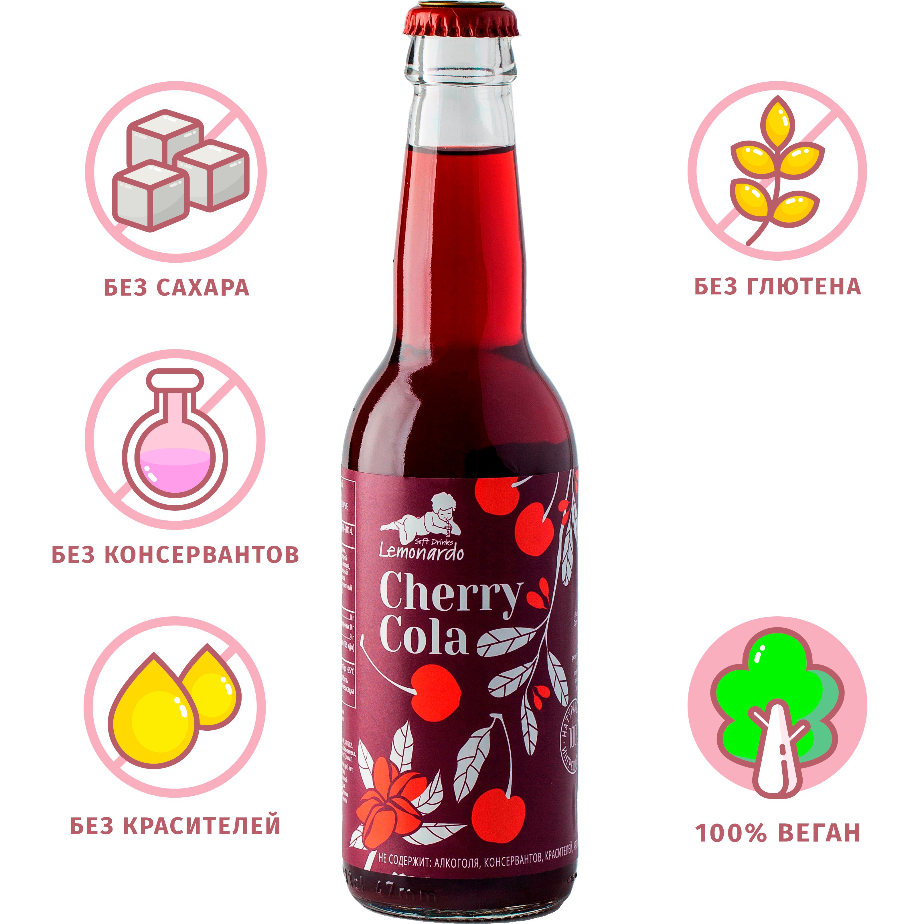 Газированный напиток Лимонад вишневая кола без сахара / Lemonardo Cherry  Cola, 330мл.