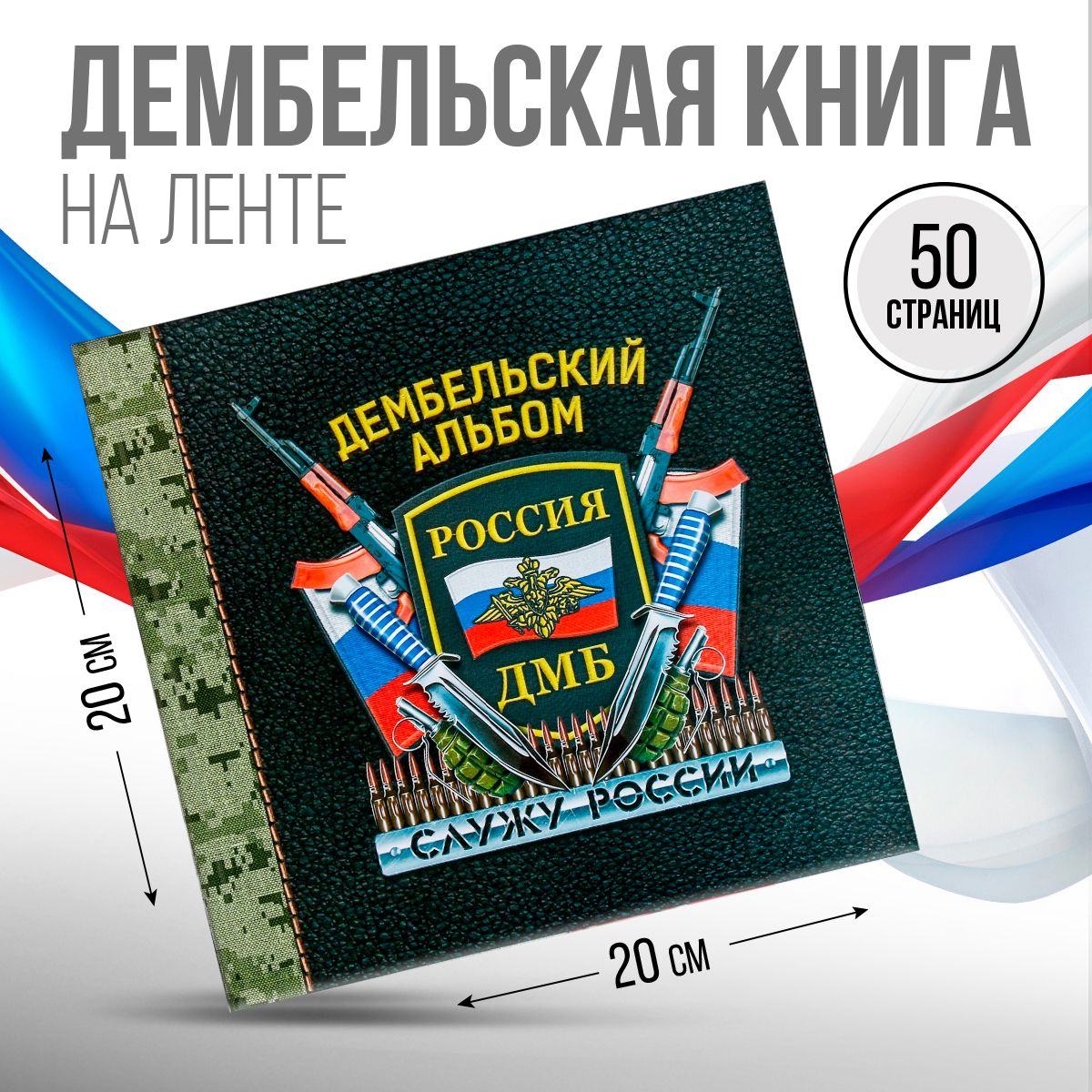 Дембельский альбом телеграм