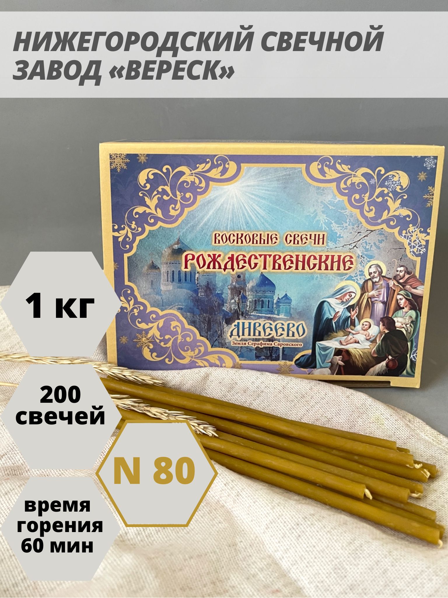 Свечи Вереск Нижний Новгород Купить