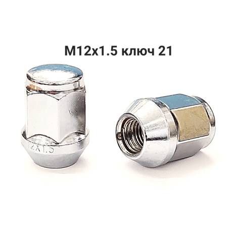 Колесные гайки М12х1.5 ключ 21 для Hyundai, Kia и др.