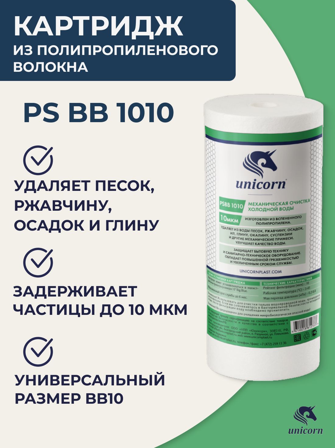 Картридж Магистральный 10вв Купить