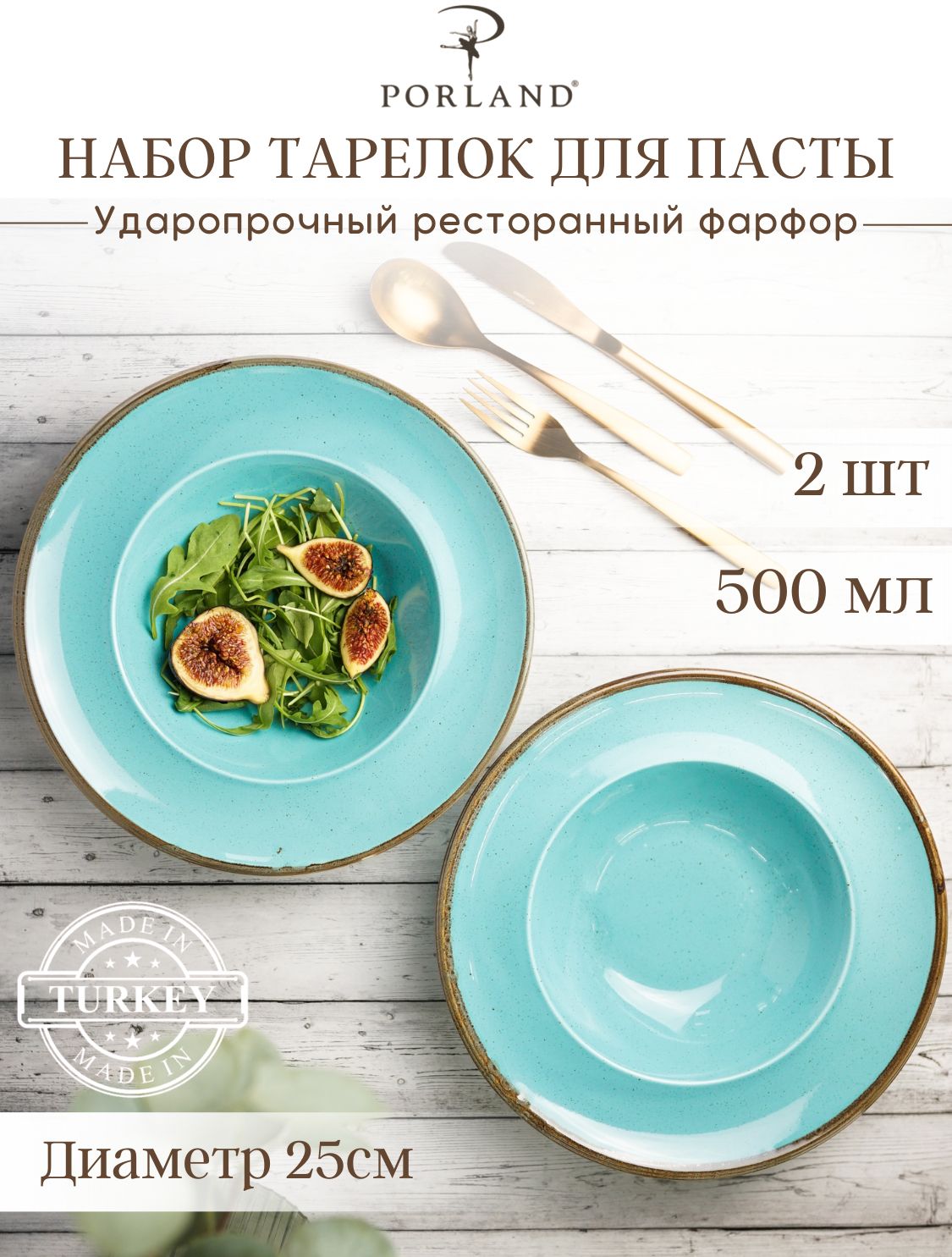 Набор глубоких тарелок для пасты Porland Seasons, 500 мл., фарфор, 2 шт.,  бирюзовый, фарфор, KitchenHold