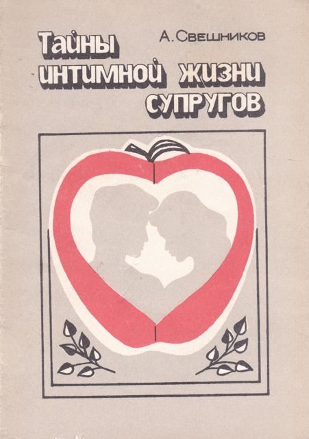 Женщину для интимных отношений. Тайны интимной жизни. Мужчина и женщтна в постел. Счастливая пара в постели. Мужчина и женщина в кровати.