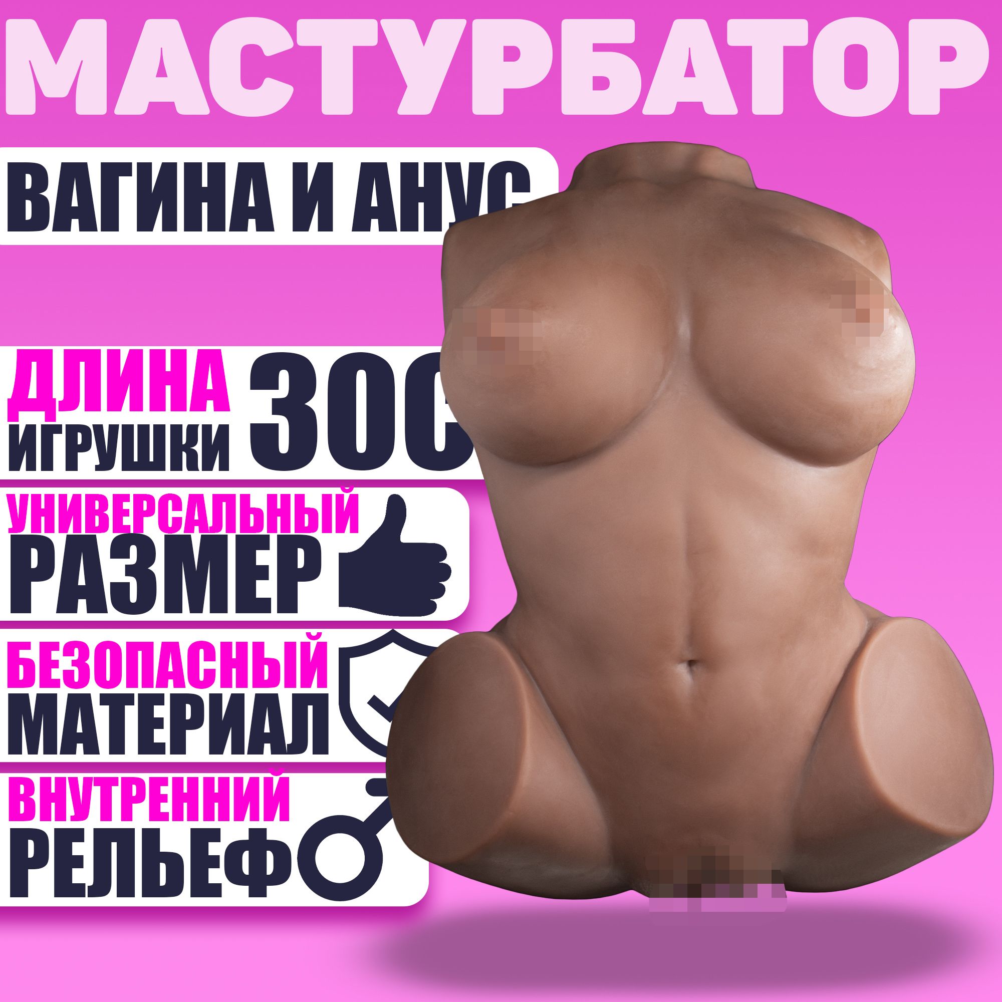 Мегамастурбатор в виде торса - Марианна, анал, вагина, грудь, мулатка -  купить с доставкой по выгодным ценам в интернет-магазине OZON (746030059)