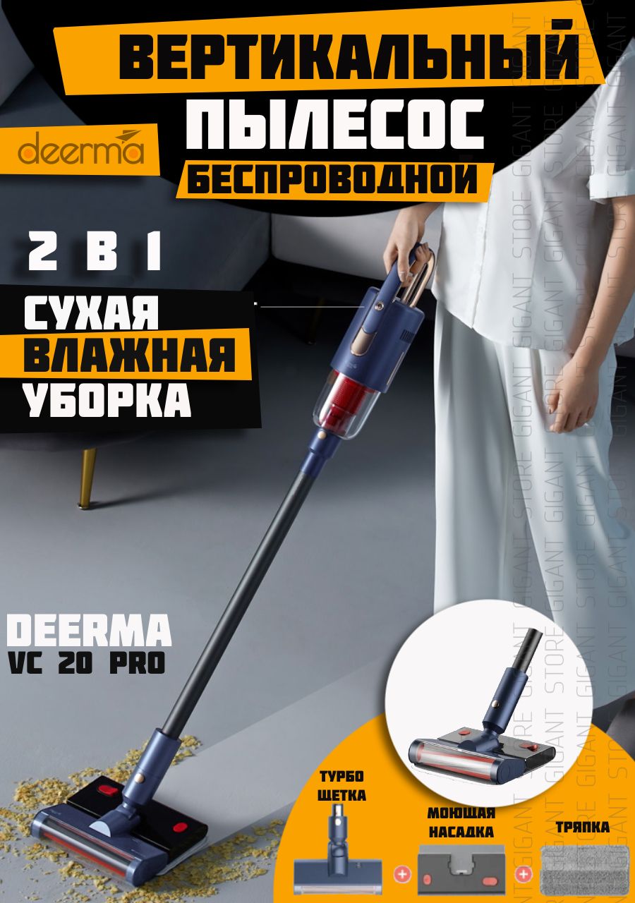 Пылесос xiaomi с влажной уборкой отзывы. Deerma vc20 pro. deerma vc20 pro отзывы.