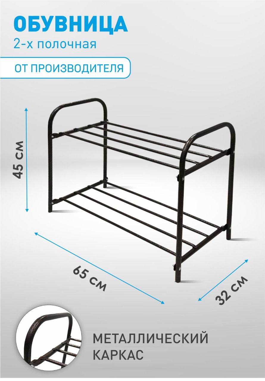 Обувница 65 см ширина