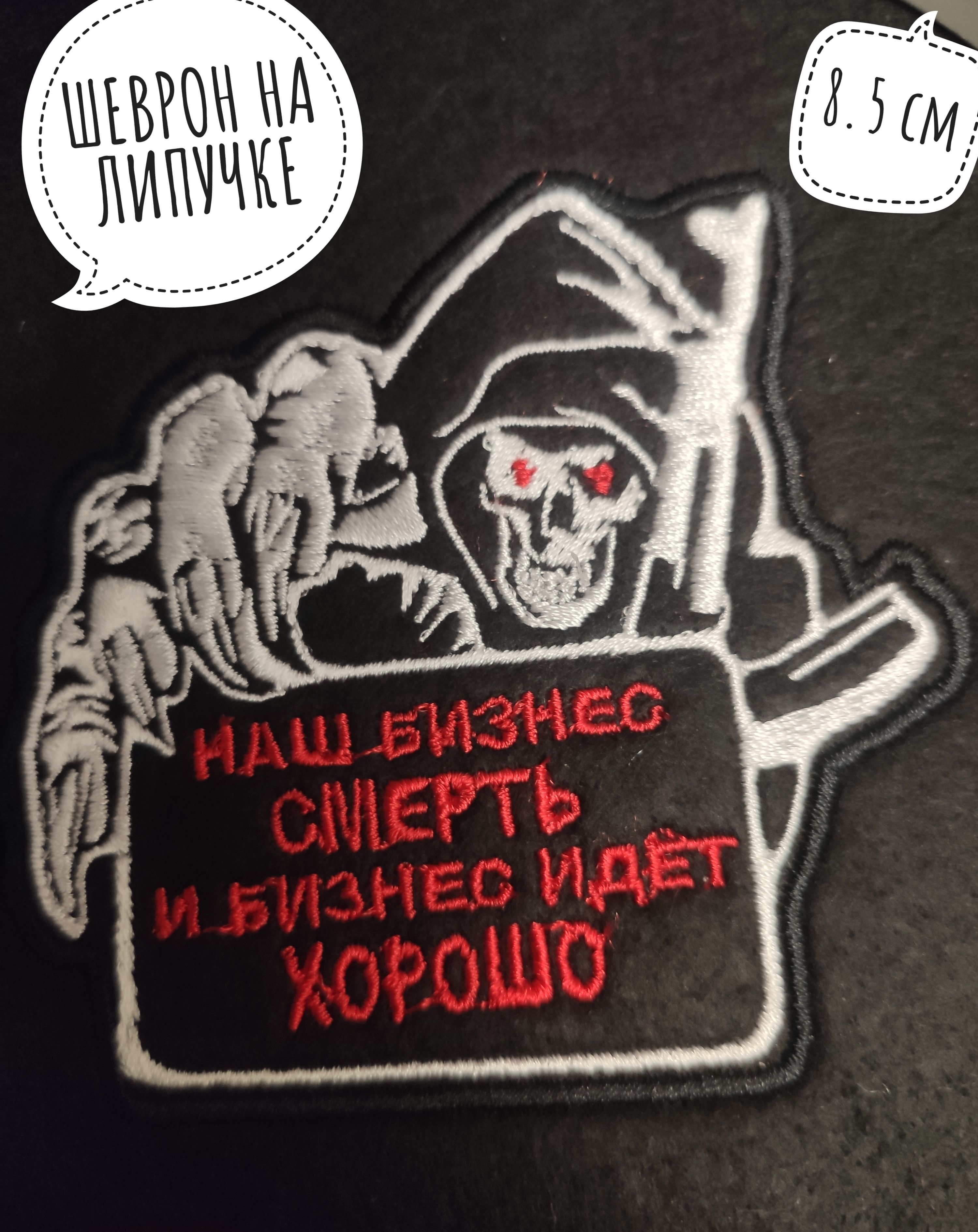 Нашивка Вагнер. Вагнер нашивка ничего личного. Wagner Group нашивка. ЧВК Вагнер нашивка.