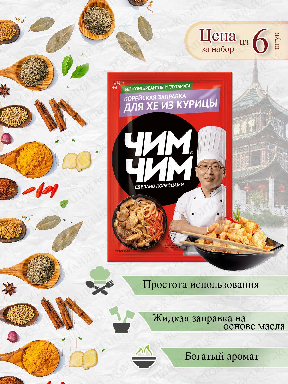 Мясо Хе из курицы по корейски